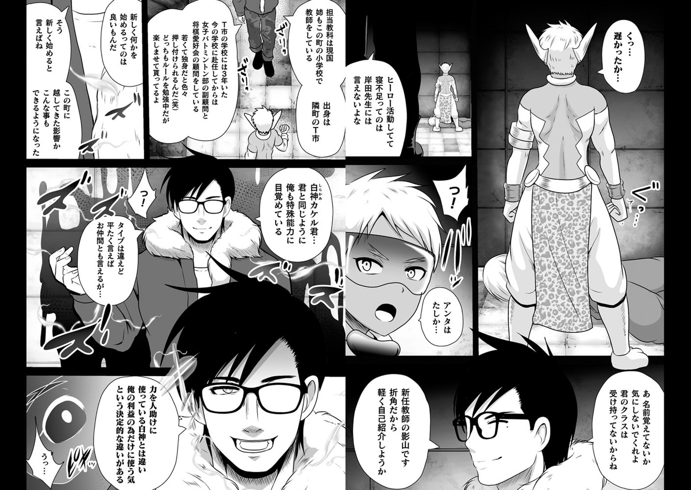白き閃光ホワイトパンサー ～敗北課外授業～ サンプル1