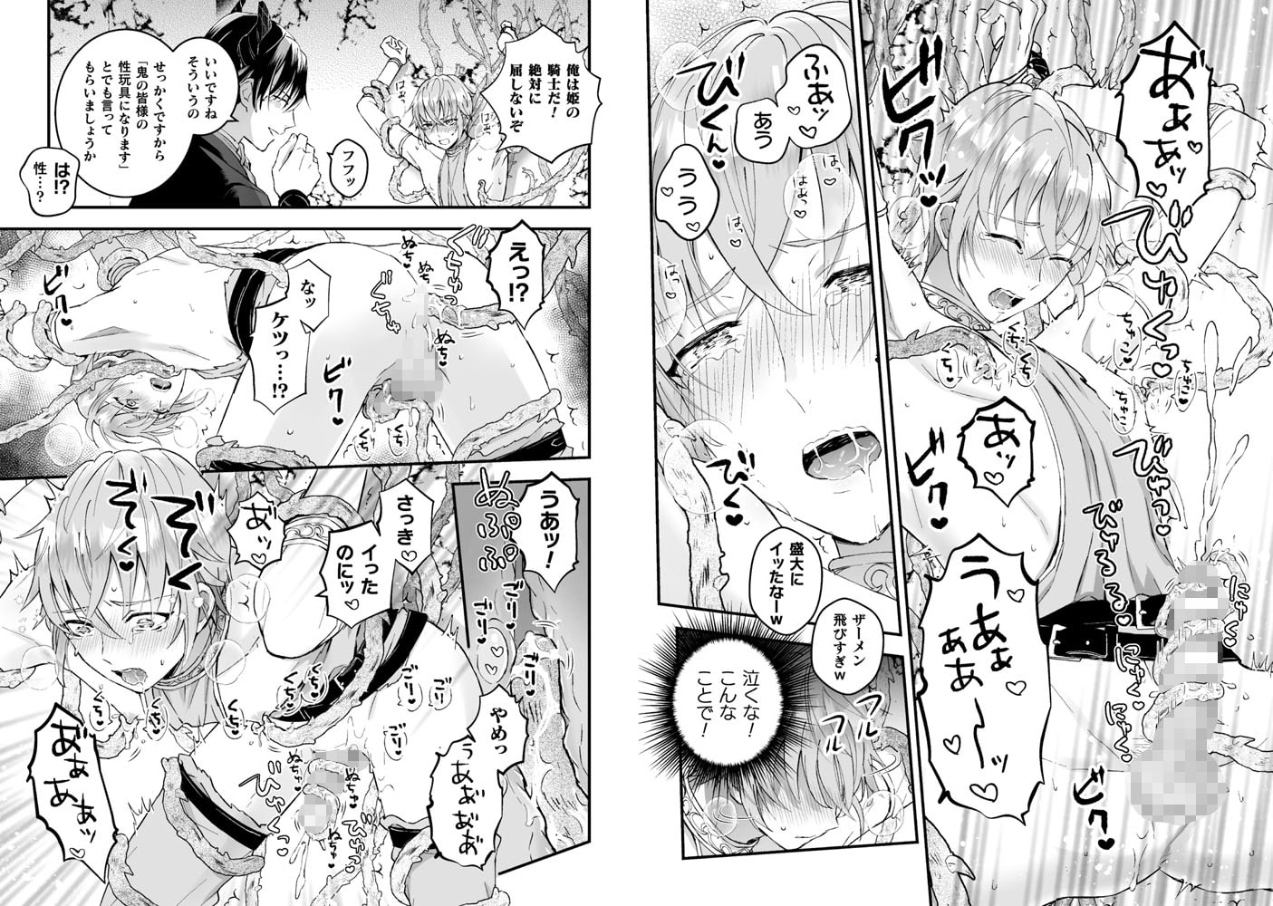 男騎士が「くっ、殺せ!」って言うからメス調教してみた 第1話