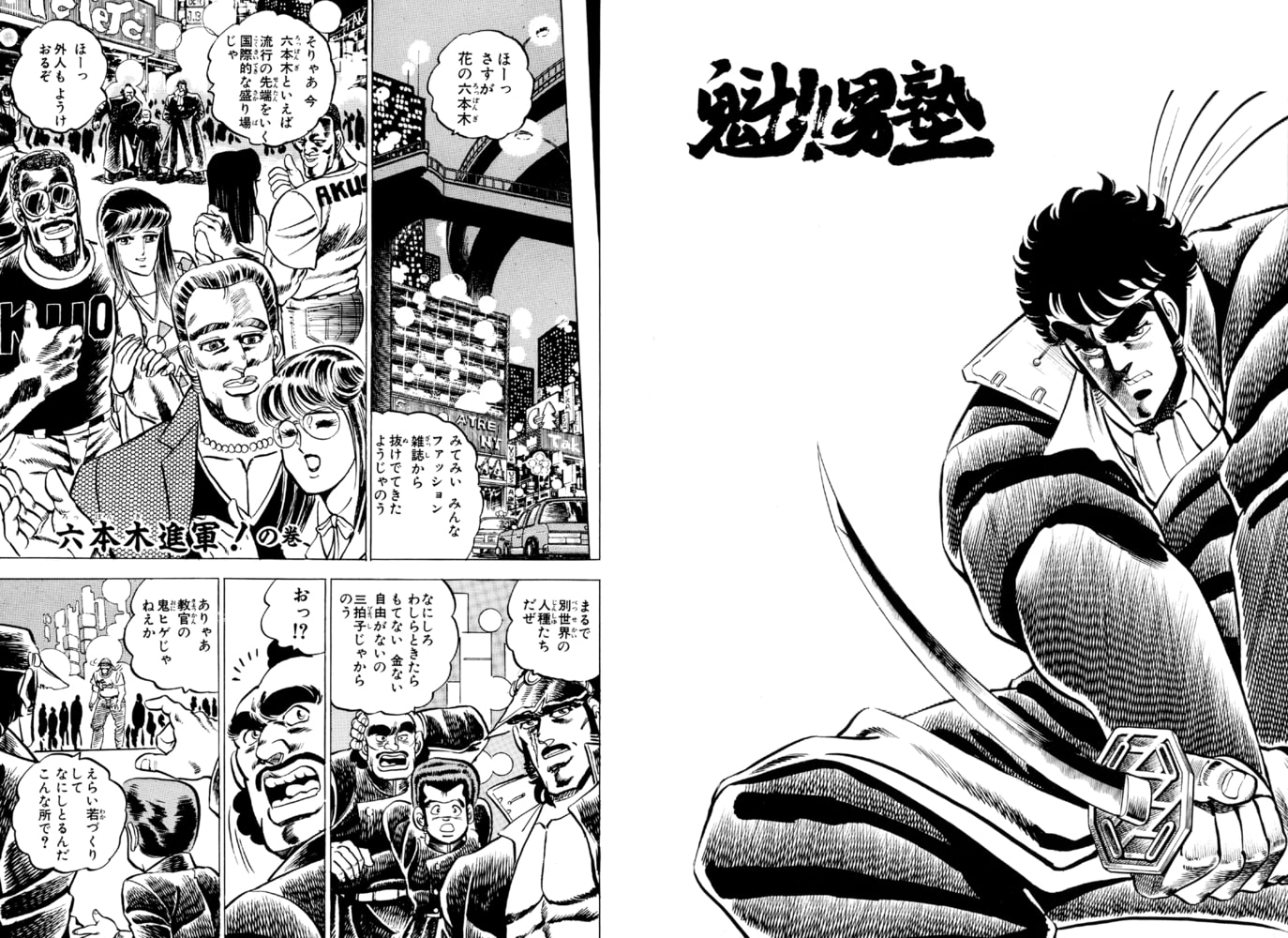 魁 男塾 分冊版 3巻 サード ライン Dlsite Comipo