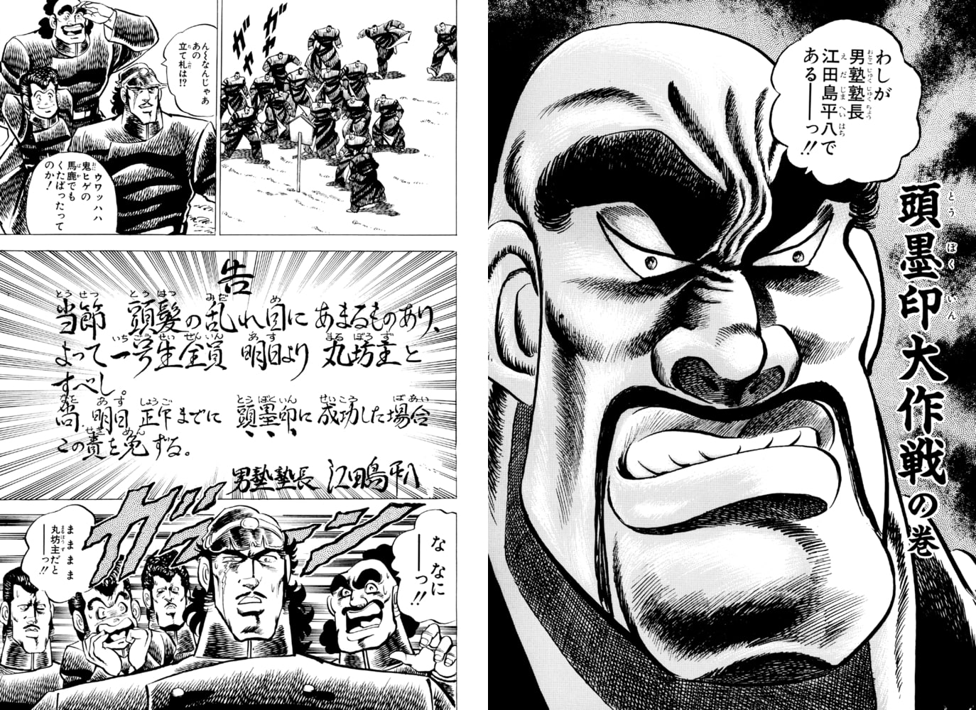 魁 男塾 分冊版 8巻 サード ライン Dlsite Comipo
