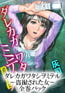ダレカガワタシヲミテル~盗撮された女~ パック