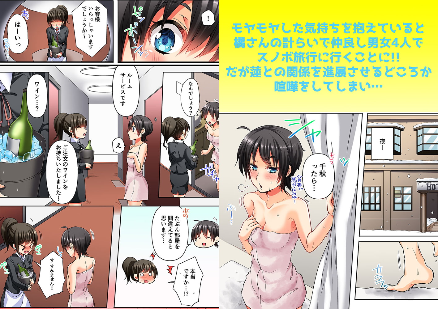 タオル1枚でベッドインしちゃえば、男女の友情100%不成立説 パック