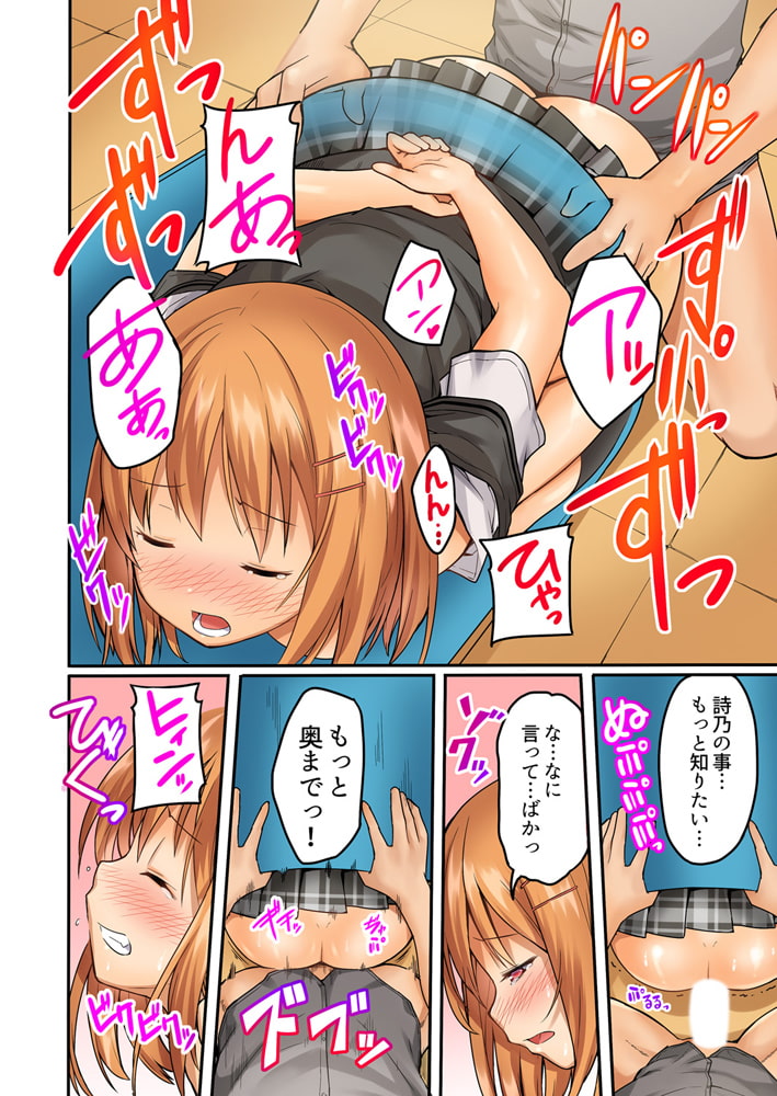 おしり丸出し即エッチ★動けないのに、今? このまま!? パック