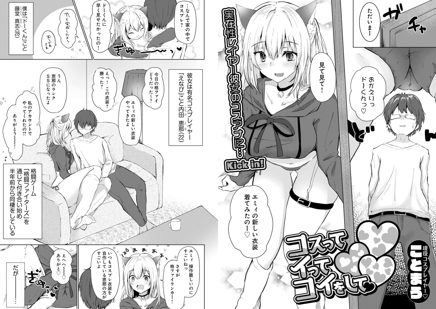 コスってイってコイをして