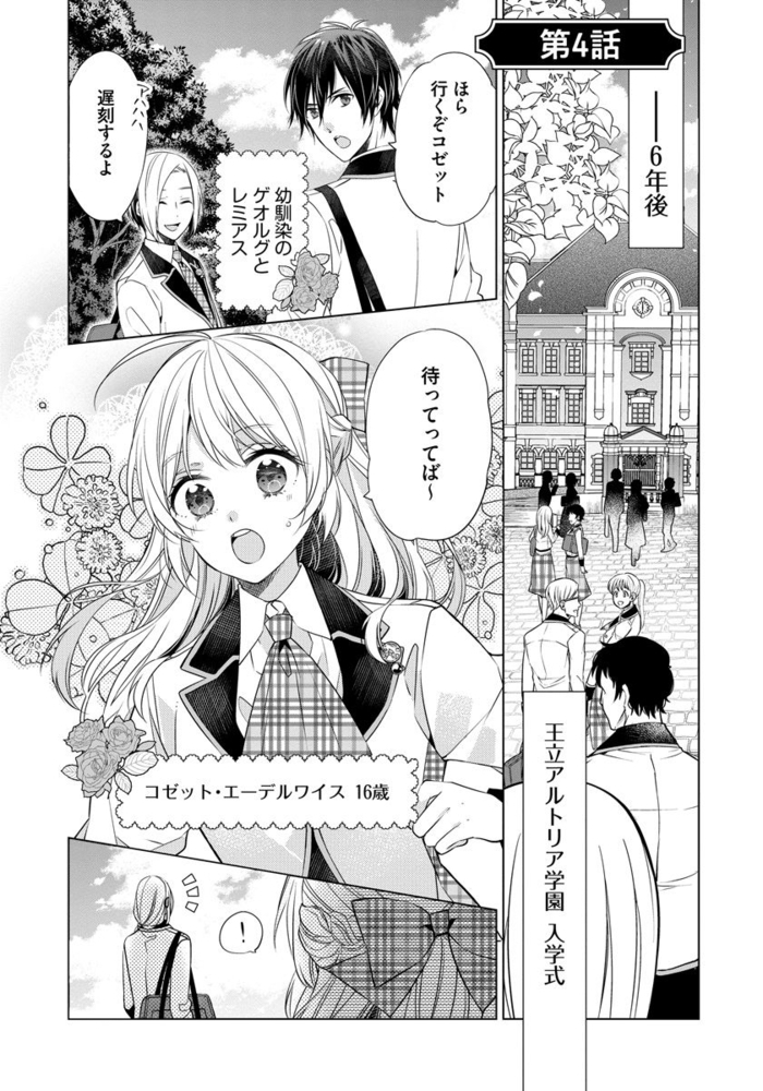 悪役令嬢の取り巻きやめようと思います1 4 有名ブランド