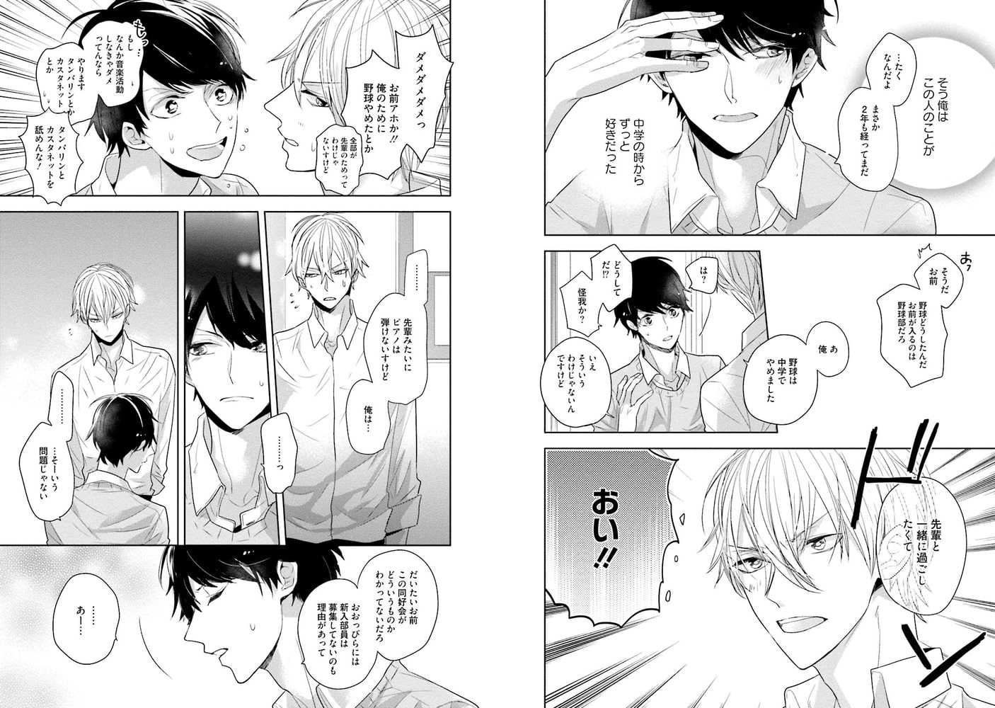 [佐木かやの]三角系恋愛