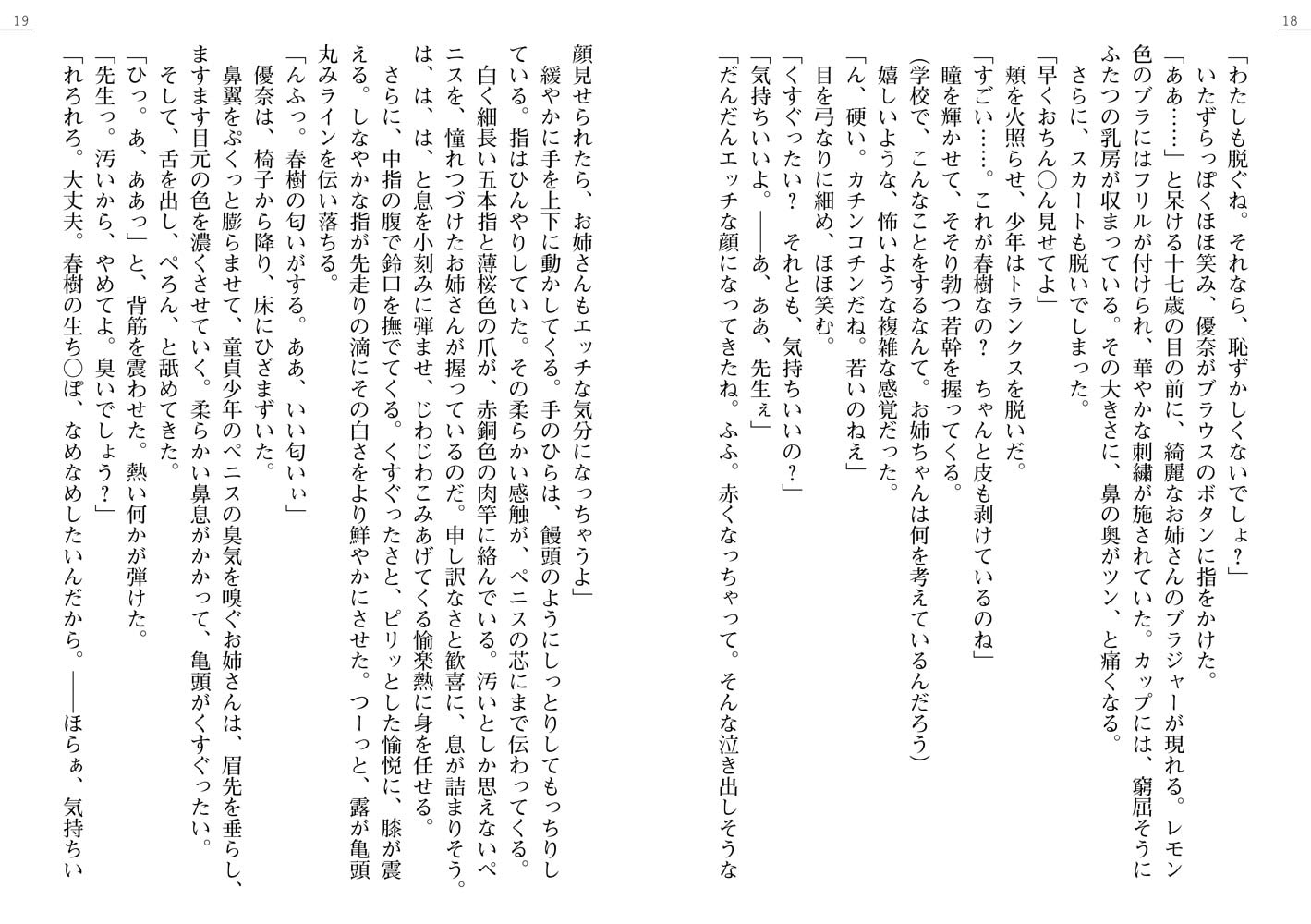 教育実習生は隣のお姉さん