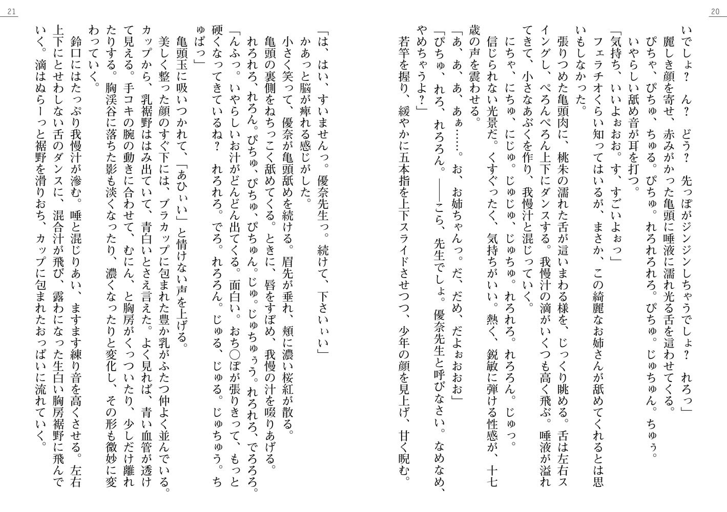 教育実習生は隣のお姉さん