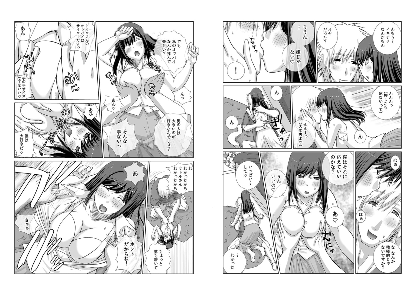 女友達と宅飲みエッチ!～ノーブラ巨乳をしれっとモミモミ～(24)