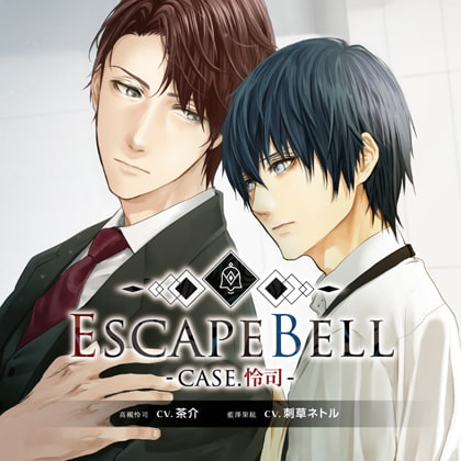 ESCAPE BELL CASE.怜司 特典トラック付（出演：刺草ネトル、茶介）