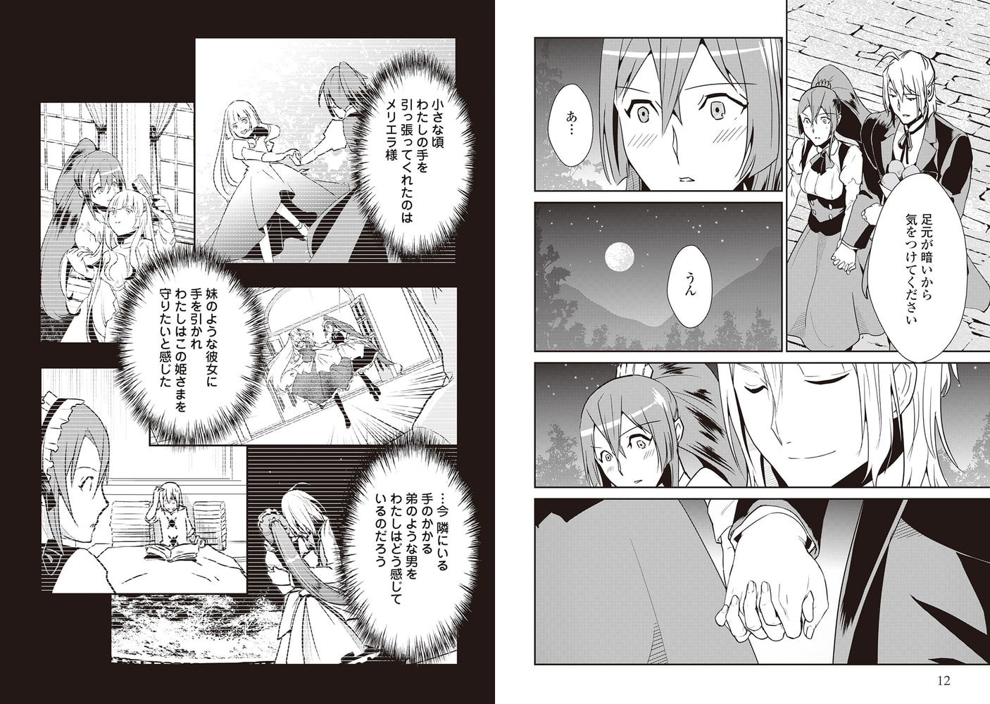 白の皇国物語８ アルファポリス Dlsite Comipo
