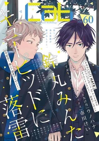 Cab VOL.60 [東京漫画社]