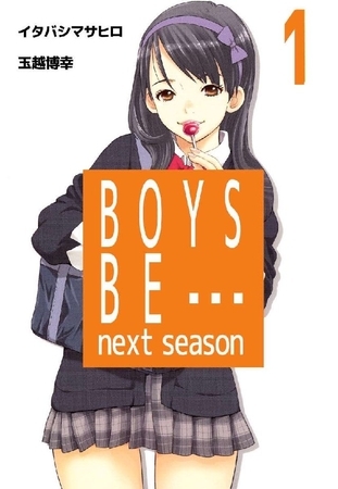 Boys Be Next Season 1巻 ビーグリー Dlsite Comipo Boys Be Next Season 1巻 ビーグリー Dlsite Comipo