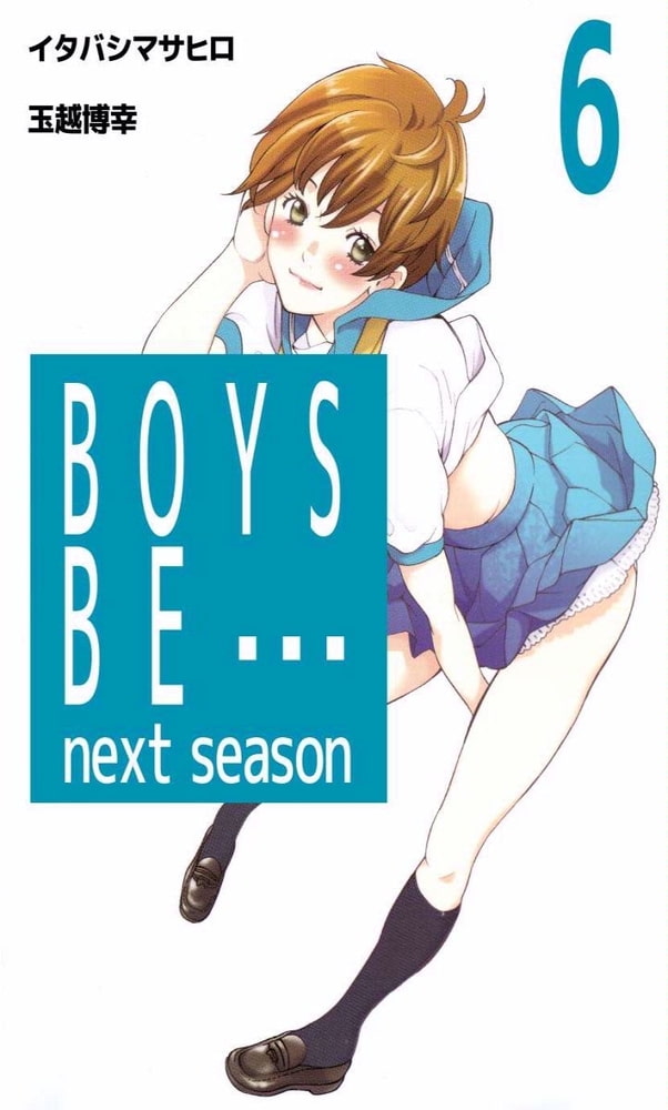 Boys Be Next Season 6巻 ビーグリー Dlsite Comipo Boys Be Next Season 6巻 ビーグリー Dlsite Comipo
