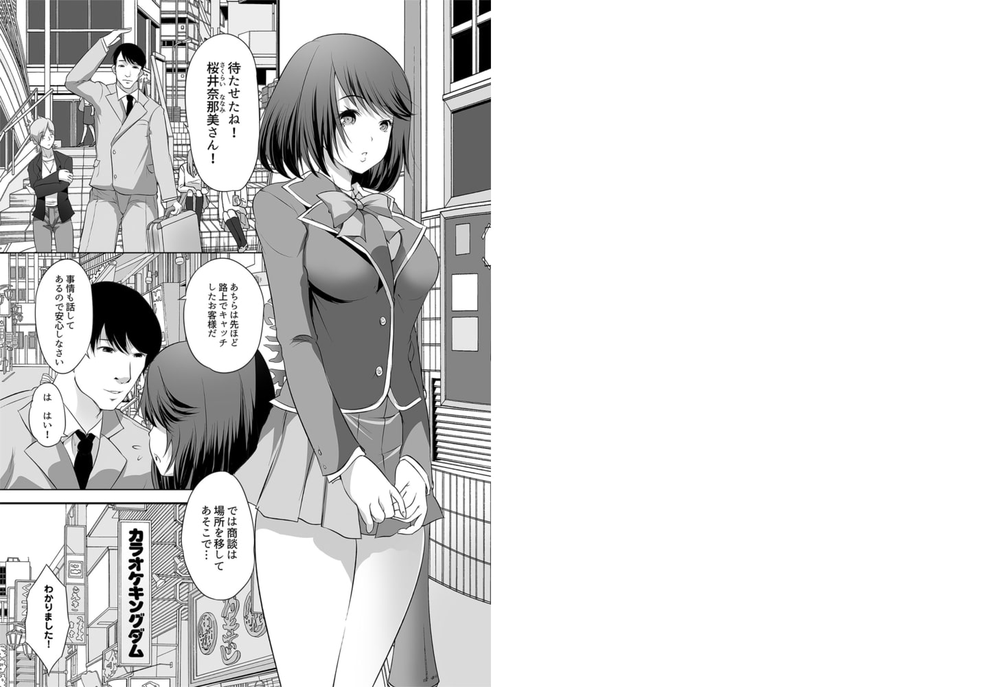 お客様には完全服従!!大人のおもちゃの実演販売員～満足イクまで私の体で試して～ 第1話 カラオケボックスで失う処女