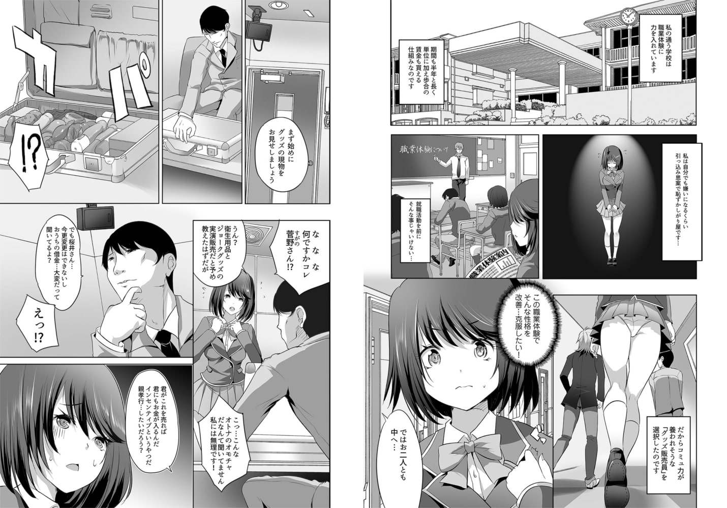 お客様には完全服従!!大人のおもちゃの実演販売員～満足イクまで私の体で試して～ 第1話 カラオケボックスで失う処女