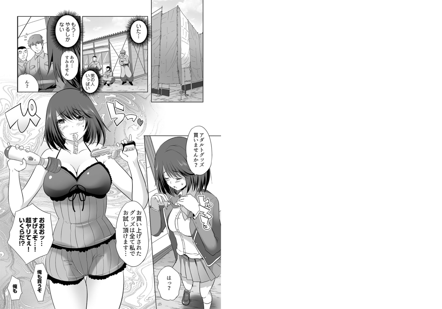 お客様には完全服従!!大人のおもちゃの実演販売員～満足イクまで私の体で試して～ 第3話 目隠しで挑む誰の男性器でしょうかゲーム