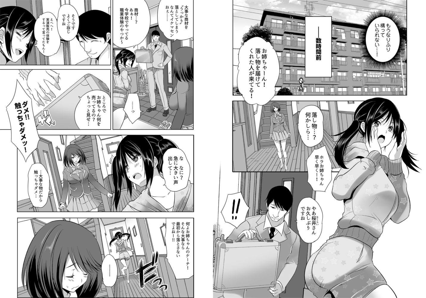 お客様には完全服従!!大人のおもちゃの実演販売員～満足イクまで私の体で試して～ 第3話 目隠しで挑む誰の男性器でしょうかゲーム