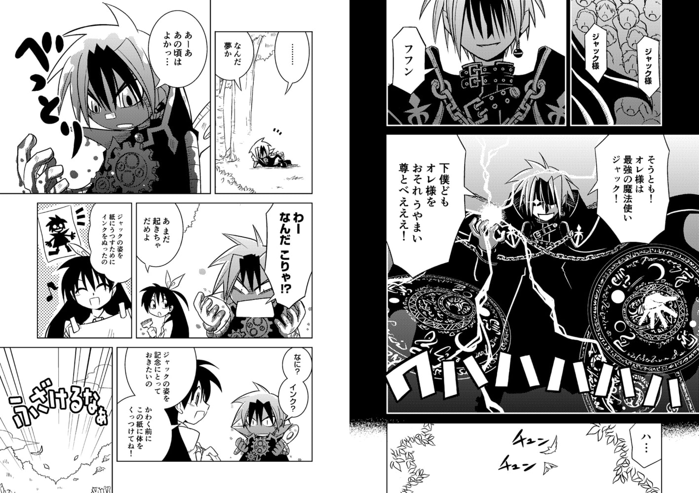 ねじまきジャック 第3話 A Wagon Dlsite Comipo ねじまきジャック 第3話 A Wagon Dlsite Comipo