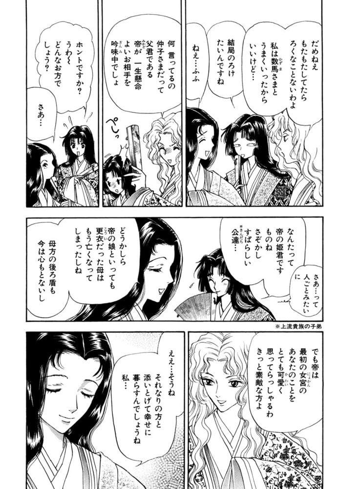 まんがグリム童話陰陽師 安倍晴明伝 分冊版 第6話 ぶんか社 Dlsite Comipo