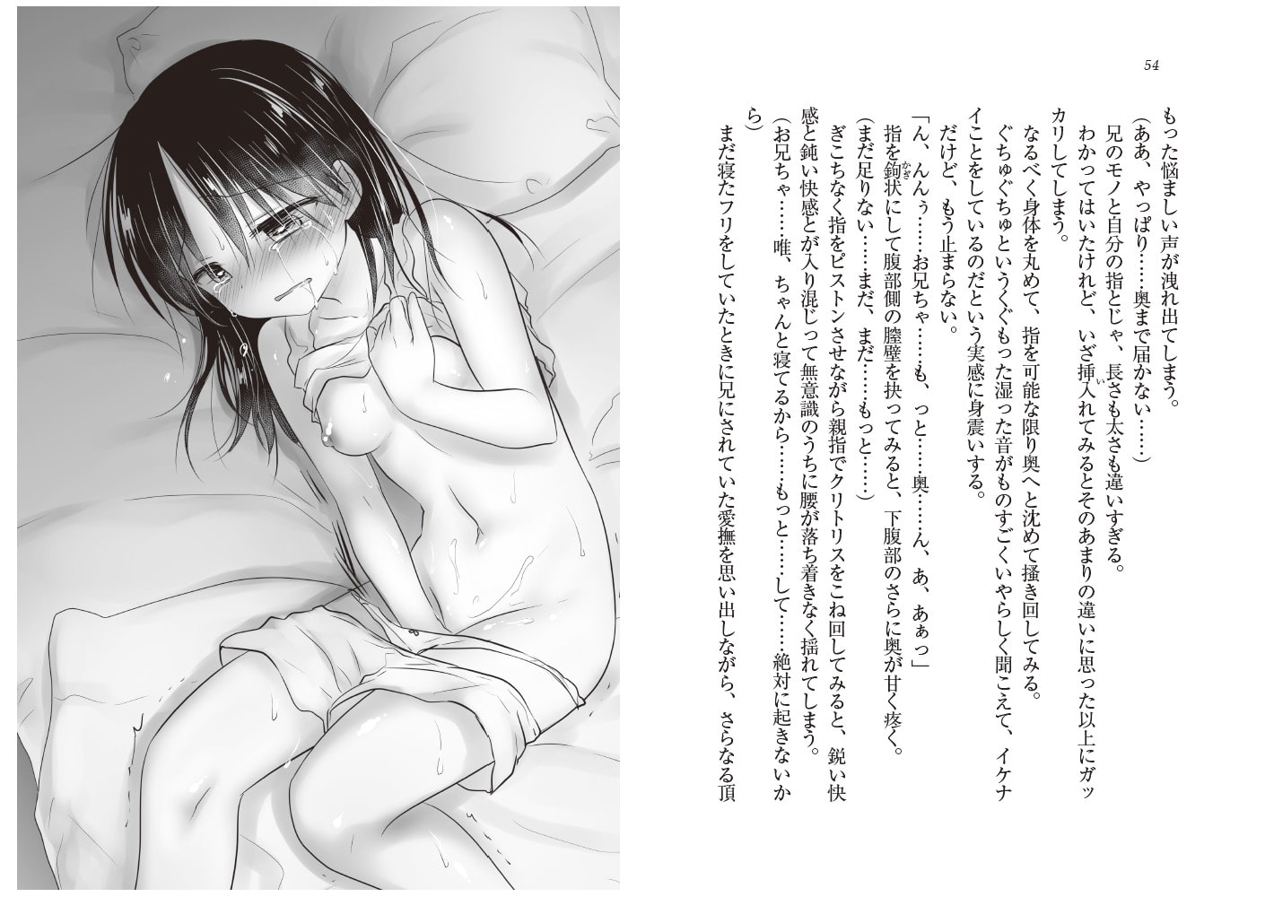 おでかけ せっくす 妹 と 初めて の ラブホテル