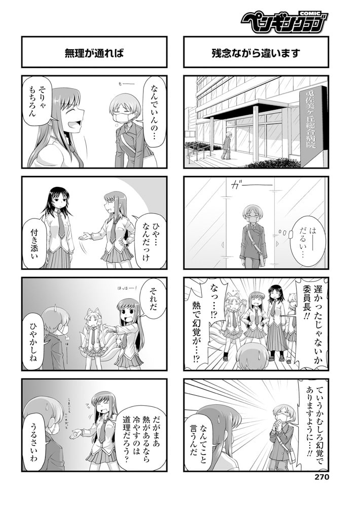すくーるライフ 第161話