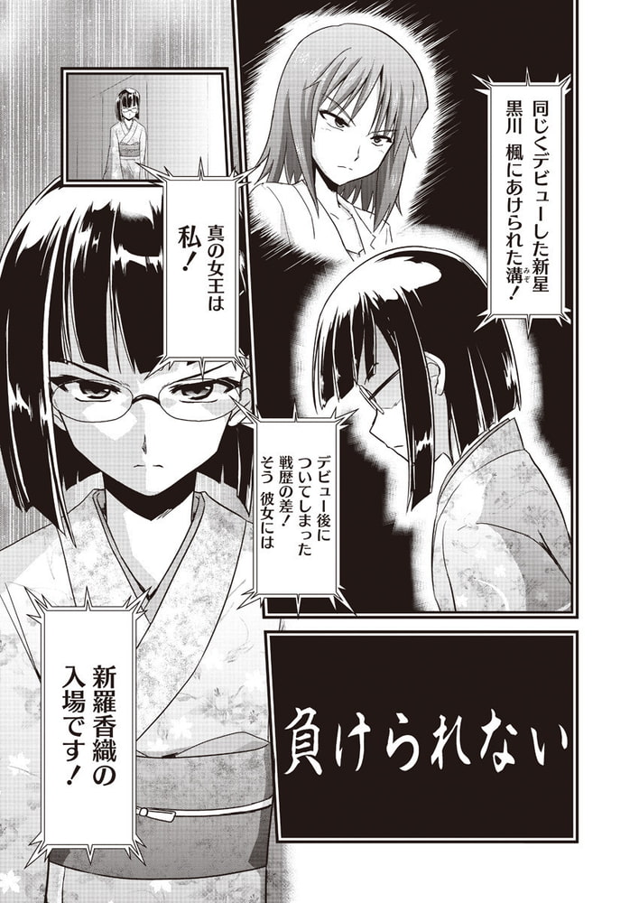 Price 女流棋士飛翔伝 分冊版 ５ 竹書房 Dlsite Comipo