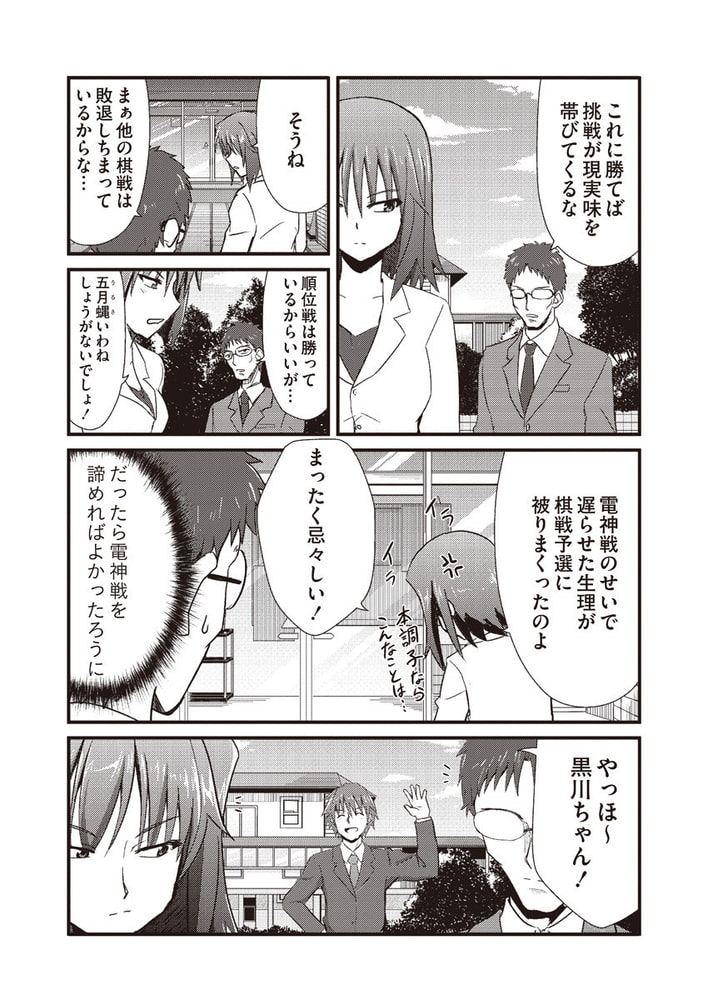 Price 女流棋士飛翔伝 分冊版 ６ 竹書房 Dlsite Comipo