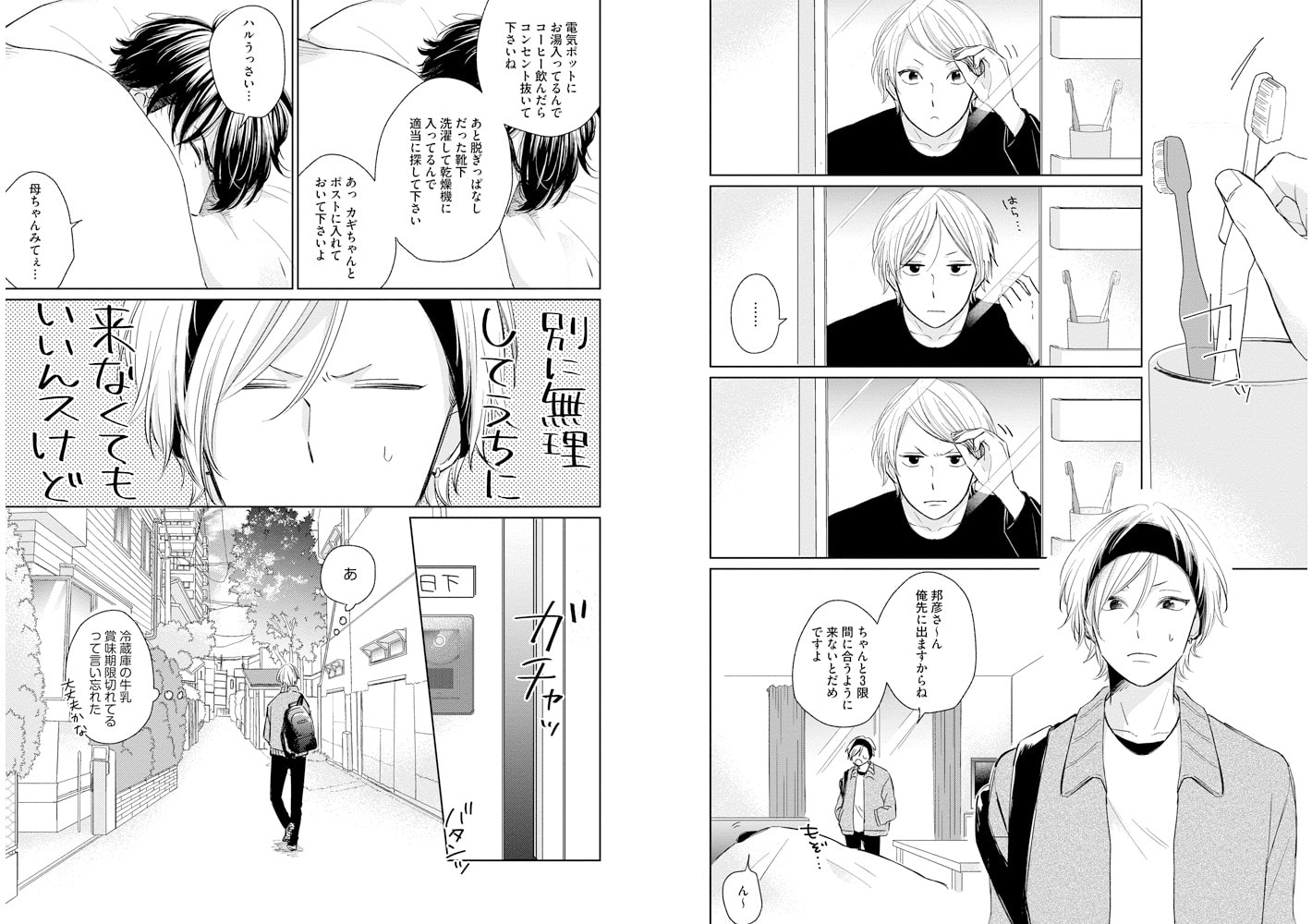 [文川じみ]不機嫌な君と気まぐれなキス