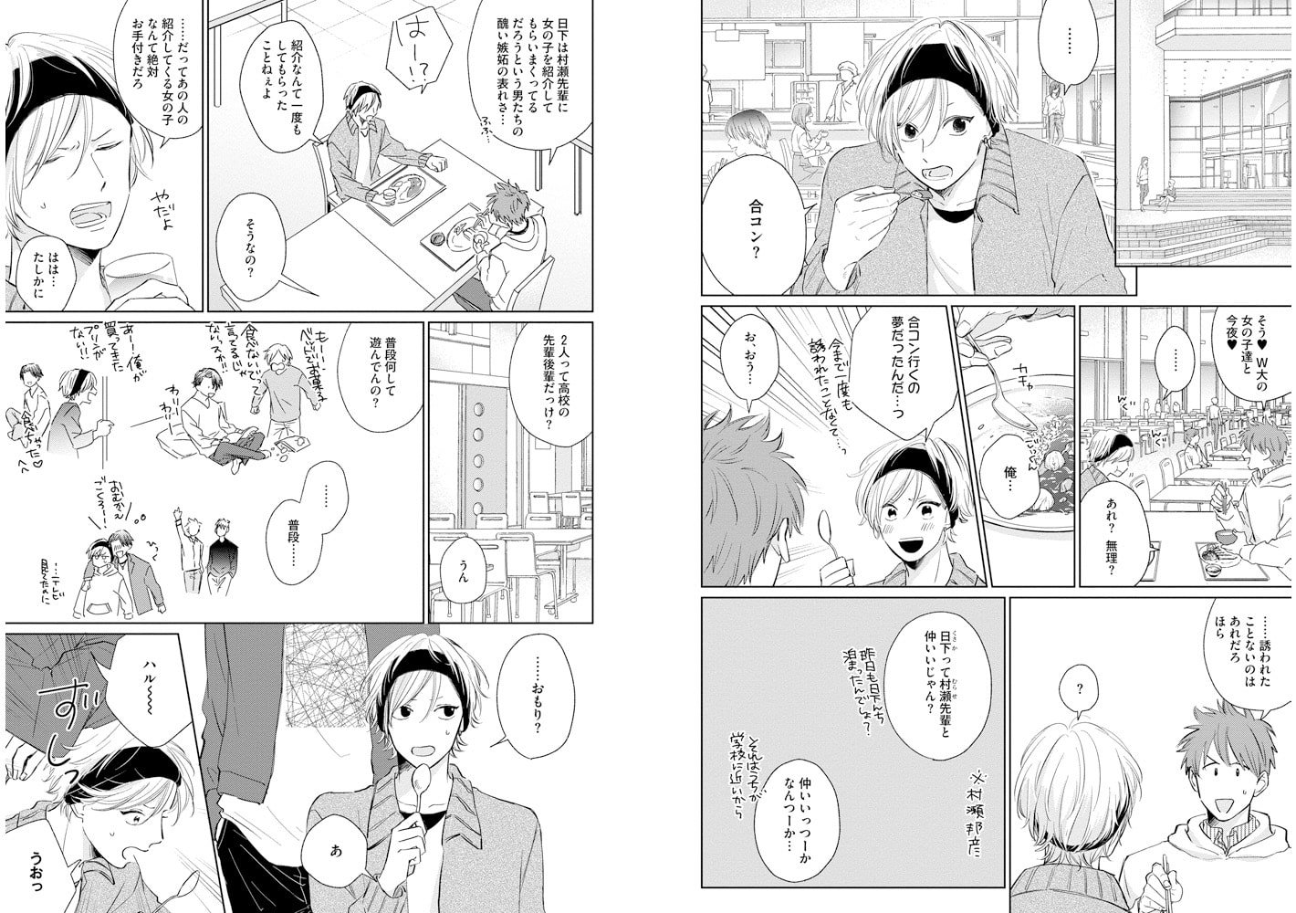 [文川じみ]不機嫌な君と気まぐれなキス