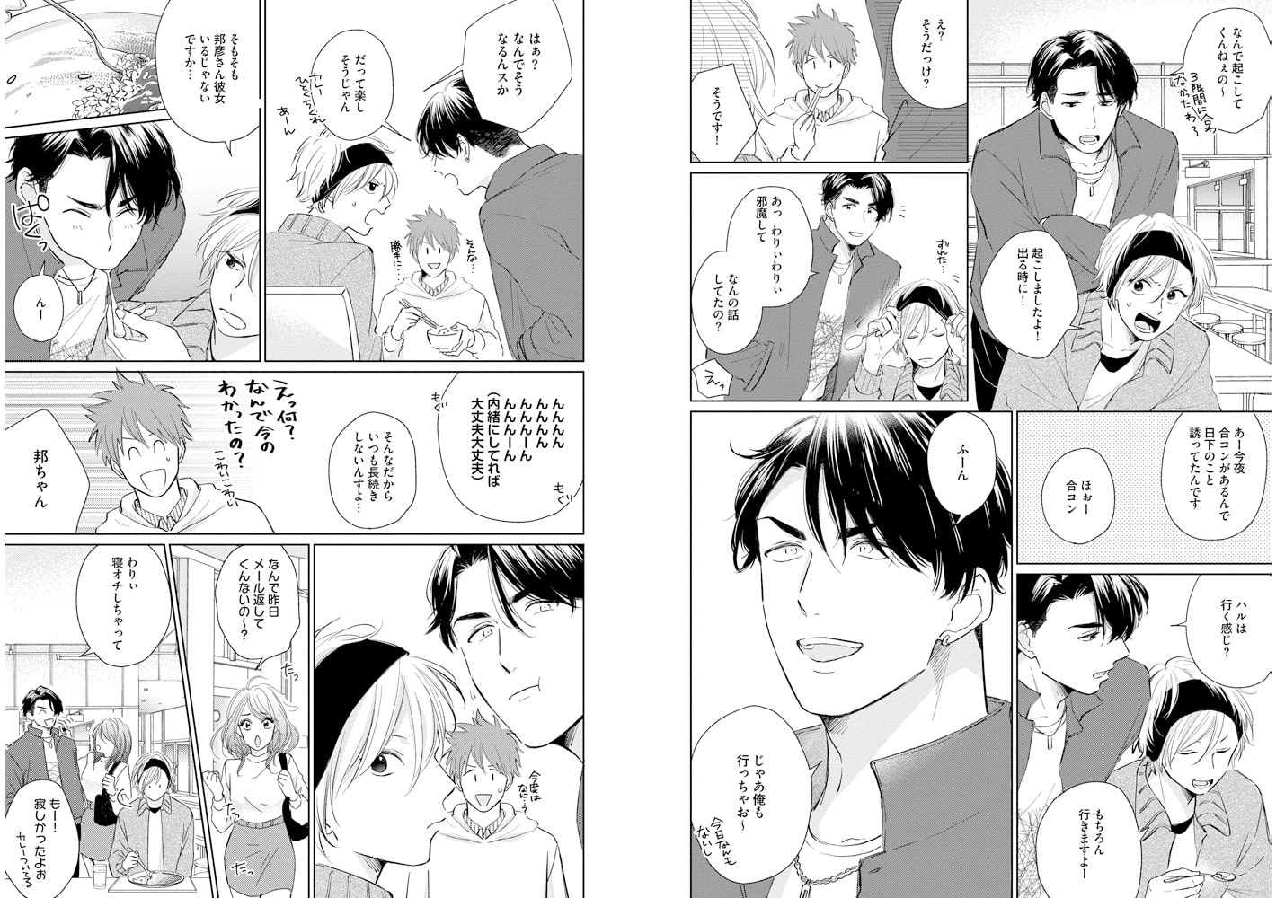 [文川じみ]不機嫌な君と気まぐれなキス