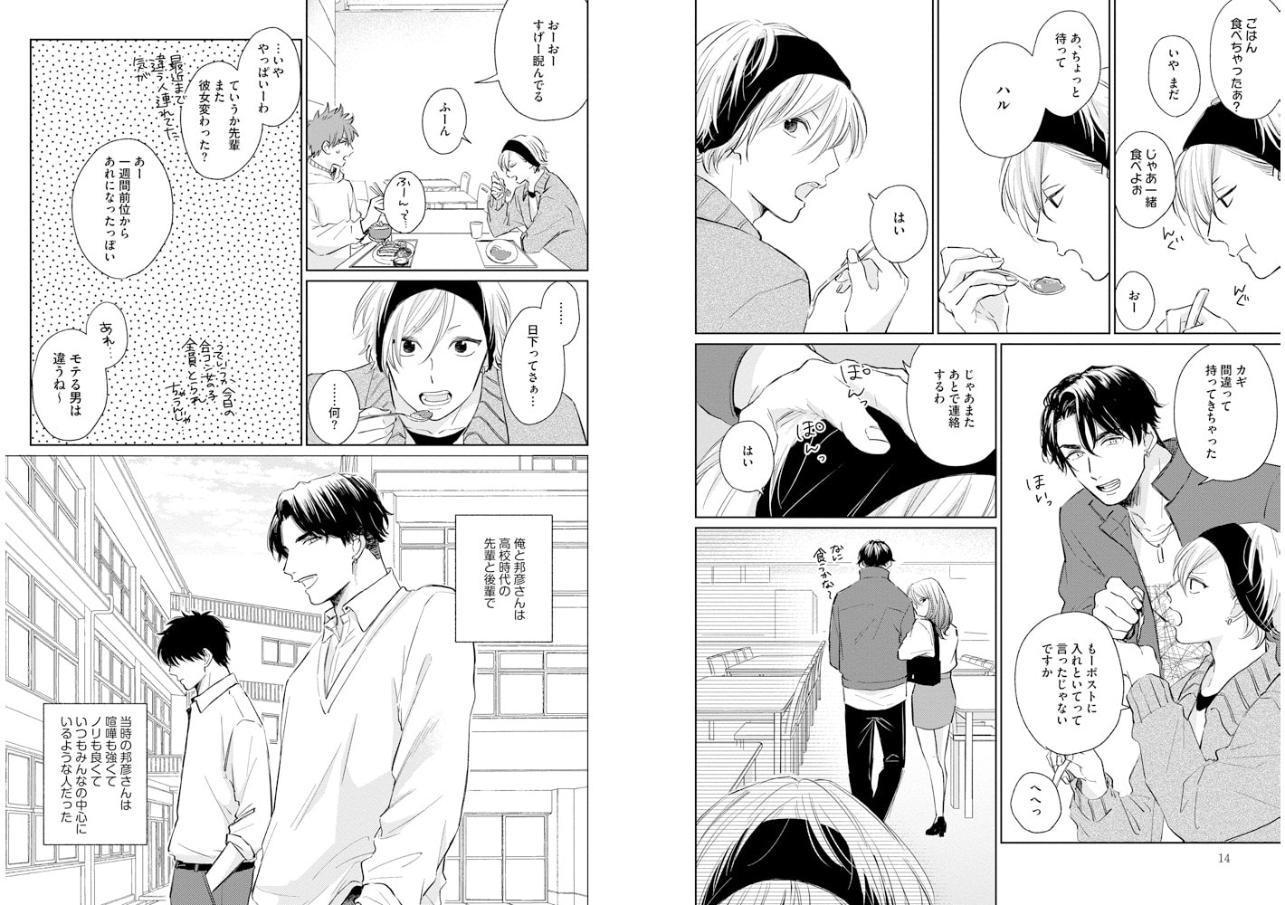 [文川じみ]不機嫌な君と気まぐれなキス