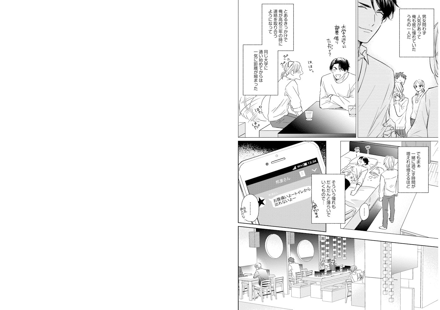 [文川じみ]不機嫌な君と気まぐれなキス