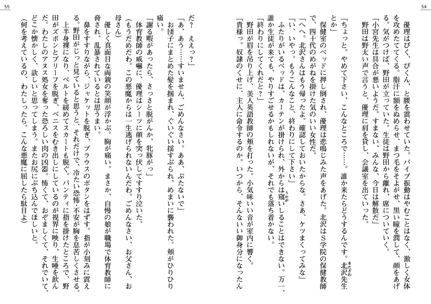 暴虐の名門学院 啜り泣く女教師