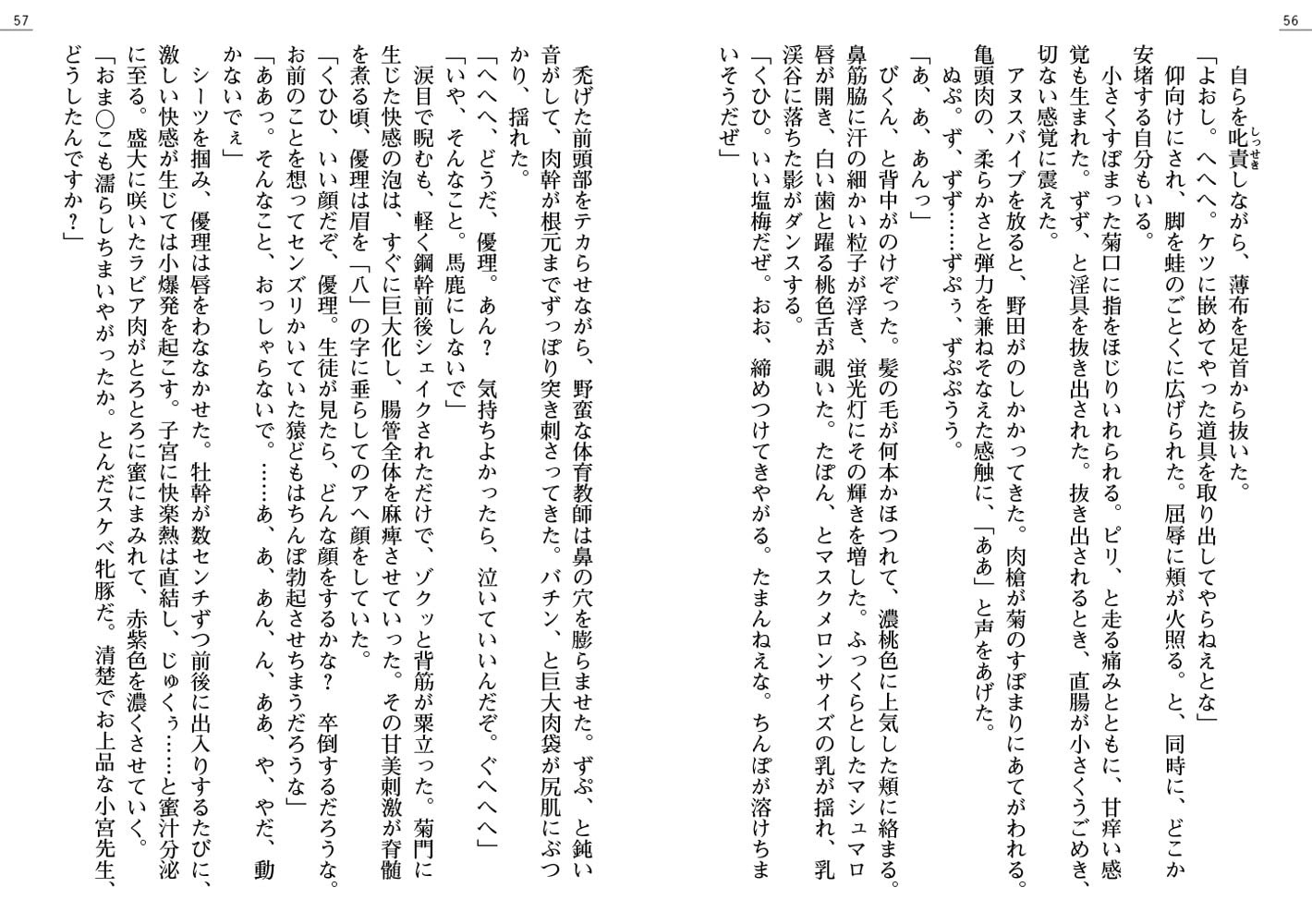 暴虐の名門学院 啜り泣く女教師