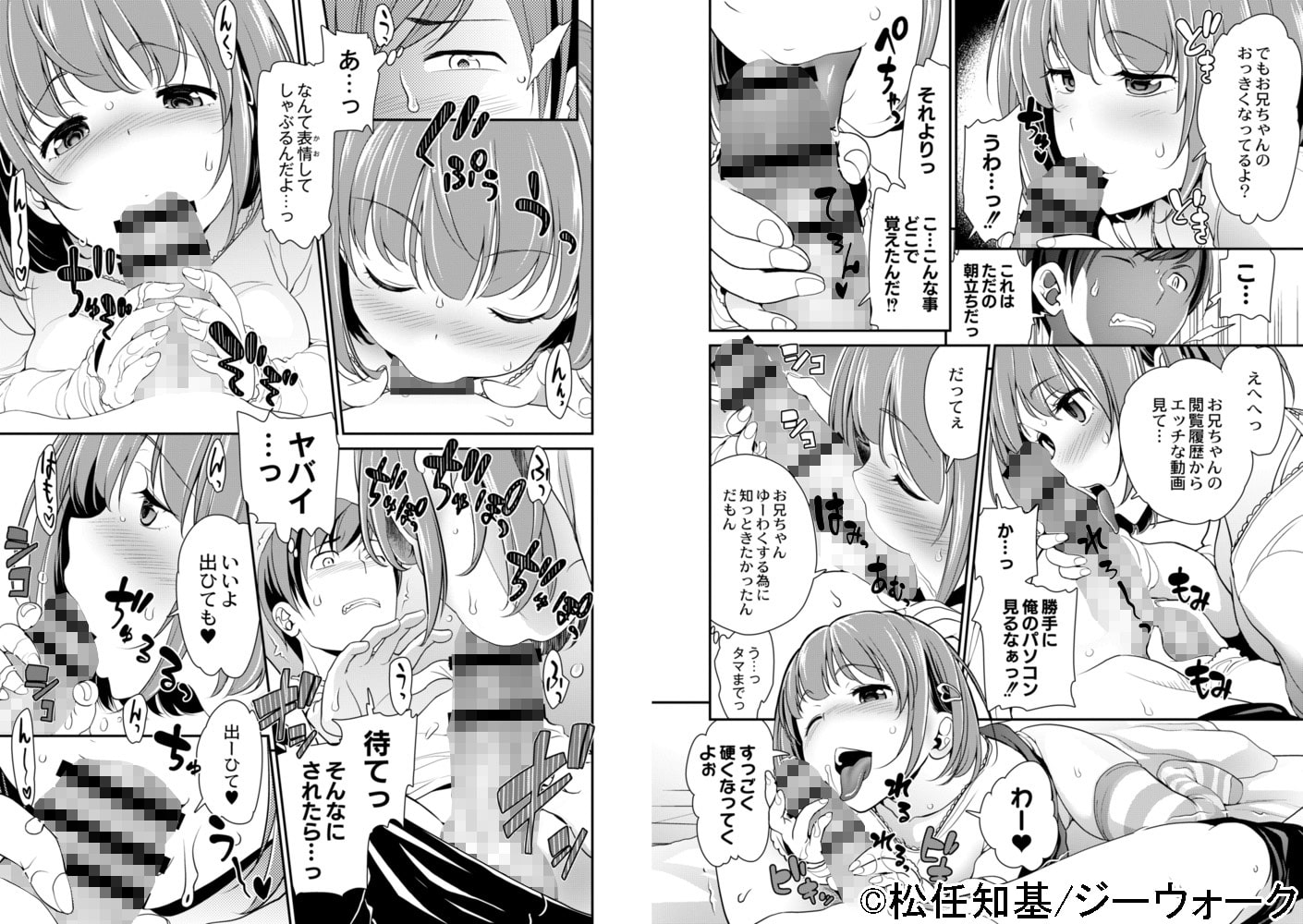 妹すきゃんだる 第1話 つむぎ 妹すきゃんだる 第1話 つむぎ