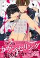 先生、いじわるしないでください【電子限定かきおろし漫画付】 [海王社]