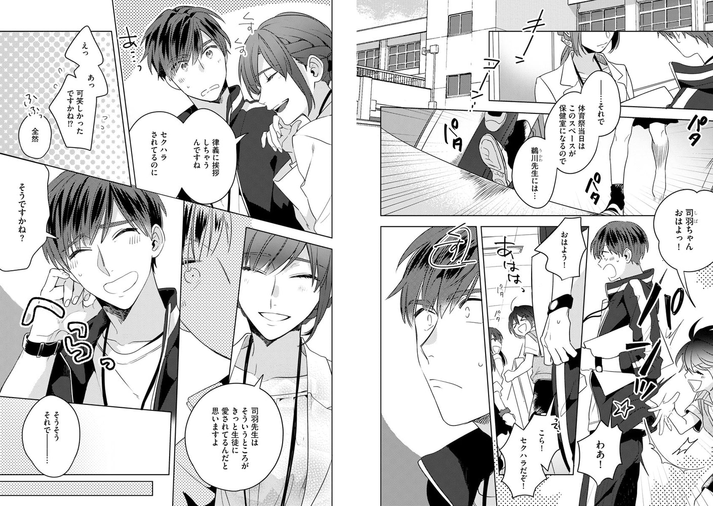 [百瀬あん]先生、いじわるしないでください