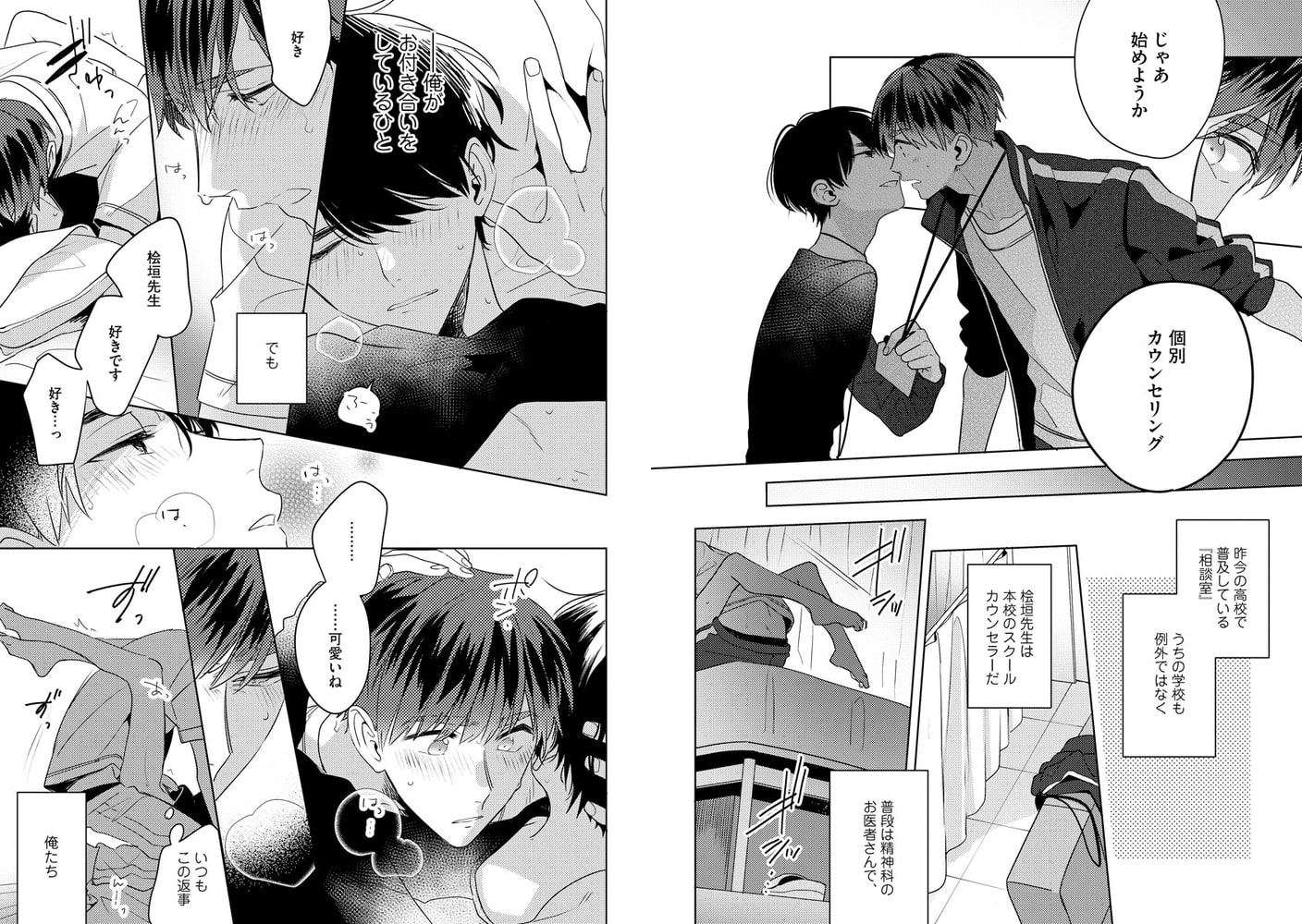 [百瀬あん]先生、いじわるしないでください