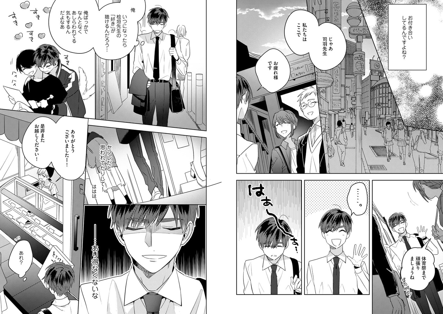 [百瀬あん]先生、いじわるしないでください