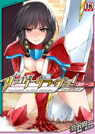 サンダークラップス!リボーン ウォッチランド