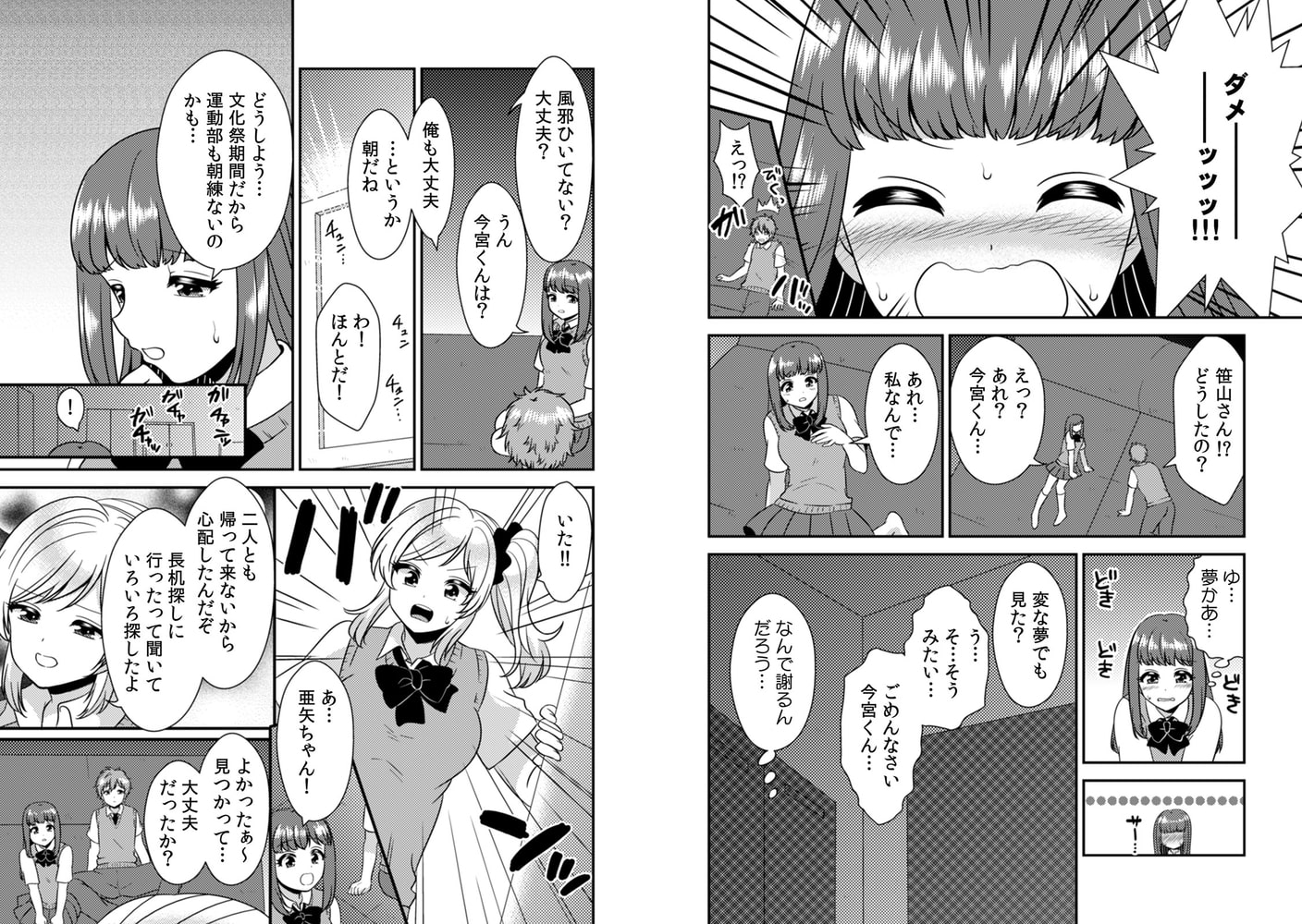 エッチの相手…間違えちゃった!?～修学旅行でヤンキー娘と初体験～(26)