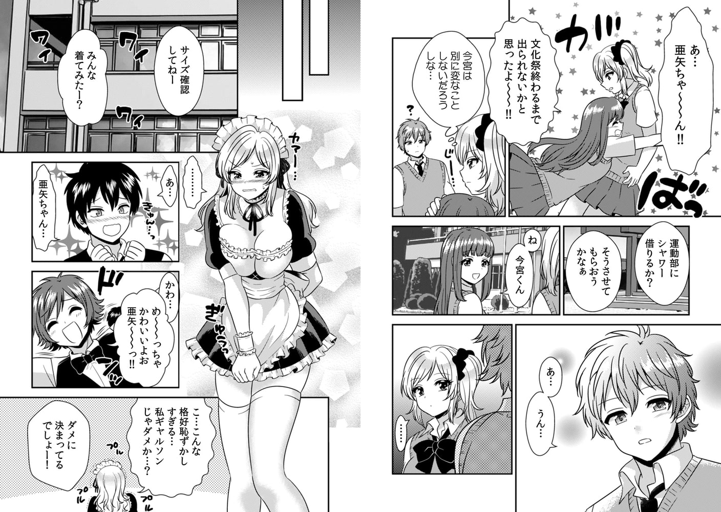 エッチの相手…間違えちゃった!?～修学旅行でヤンキー娘と初体験～(26)