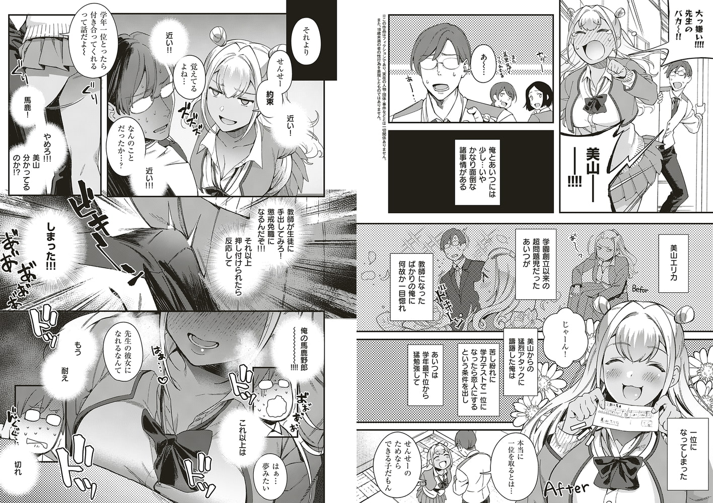 恋とバカとから騒ぎ