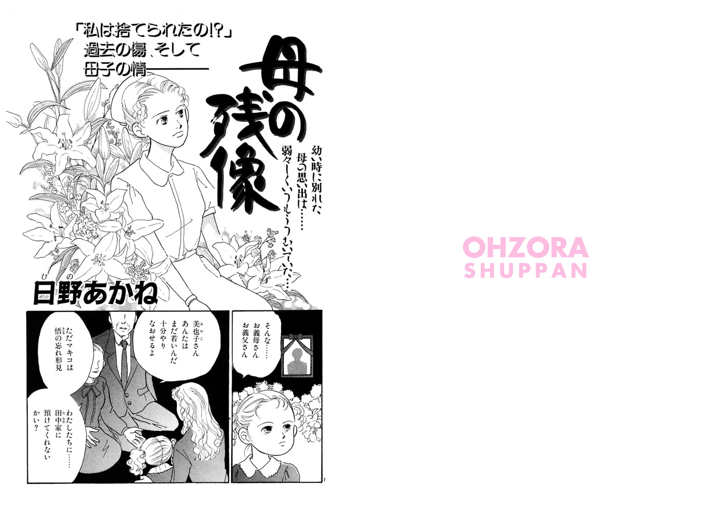 母の残像 単話売 宙出版 Dlsite Comipo 母の残像 単話売 宙出版 Dlsite Comipo