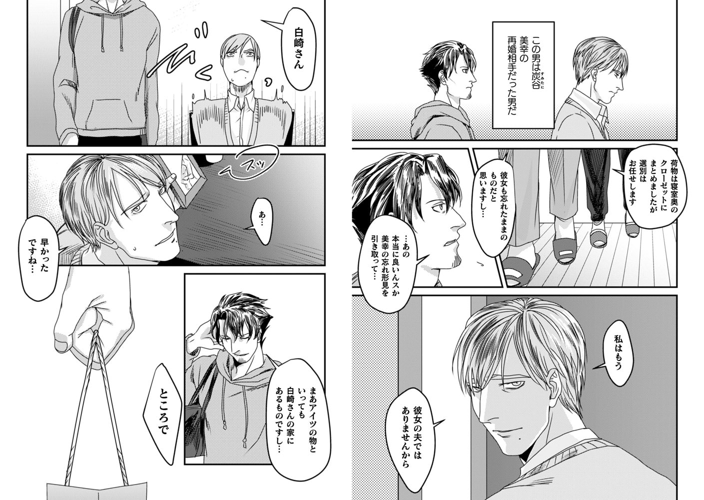 淫慾礼賛 －暴かれる私の中のマゾ願望－ 第1話 画像1