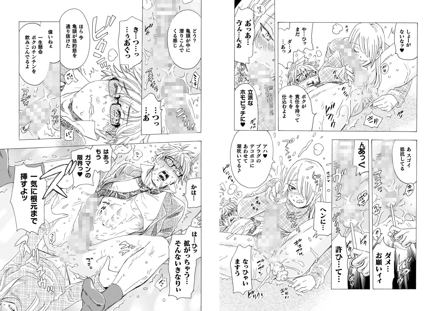 ボクの描くBLコミックはホモビッチな担当編集者がモデルです 画像2