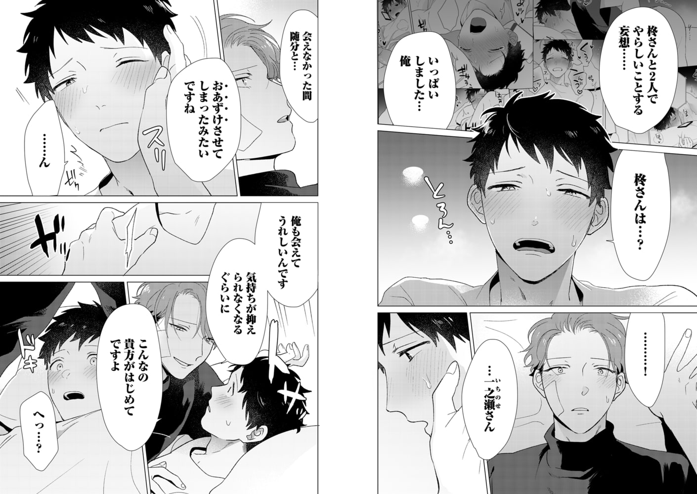 男をダメにする出張エステ 第7話 画像2