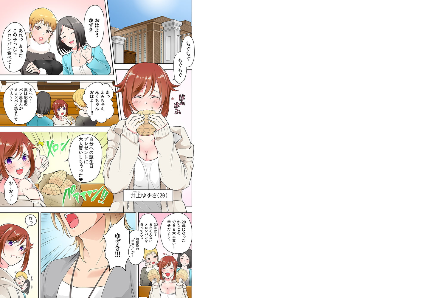 「オモチャ当てながらナカ突いちゃ…だめぇ…っ！」酔った勢いで幼馴染と初セックス！？ 1巻