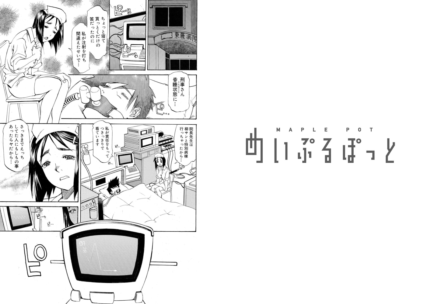 CRIMINAL DRAGNET -CORE- ［6］～終焉～